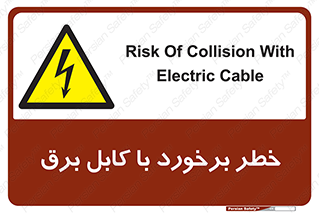  , برق گرفتگی , تماس با , 