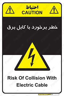  , برق گرفتگی , تماس با , 