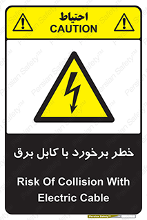  , برق گرفتگی , تماس با , 
