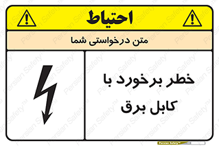  , برق گرفتگی , تماس با , 
