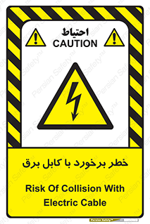  , برق گرفتگی , تماس با , 