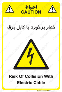  , برق گرفتگی , تماس با , 