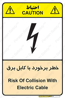  , برق گرفتگی , تماس با , 