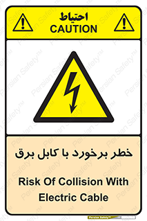  , برق گرفتگی , تماس با , 