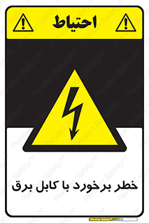  , برق گرفتگی , تماس با , 