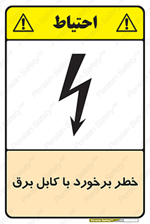 Safety sign: Risk Of Collision With Electric Cable – design 12508