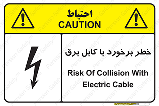  , برق گرفتگی , تماس با , 