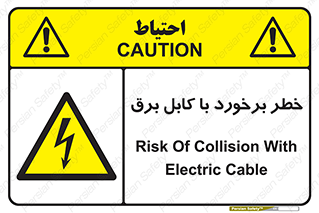  , برق گرفتگی , تماس با , 