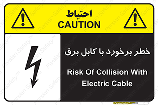  , برق گرفتگی , تماس با , 