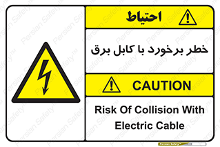  , برق گرفتگی , تماس با , 
