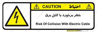  , برق گرفتگی , تماس با , 