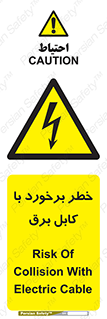  , برق گرفتگی , تماس با , 