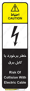  , برق گرفتگی , تماس با , 