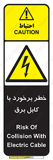  , برق گرفتگی , تماس با , 