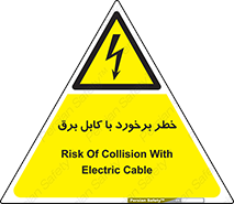  , برق گرفتگی , تماس با , 