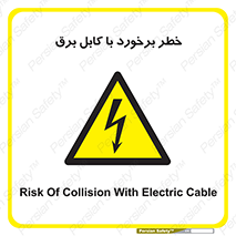  , برق گرفتگی , تماس با , 