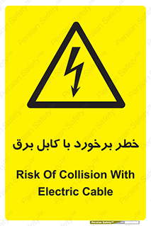  , برق گرفتگی , تماس با , 