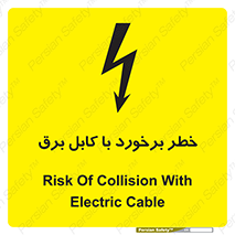  , برق گرفتگی , تماس با , 