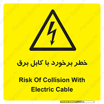  , برق گرفتگی , تماس با , 
