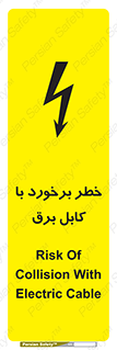  , برق گرفتگی , تماس با , 