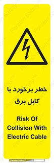  , برق گرفتگی , تماس با , 