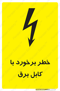  , برق گرفتگی , تماس با , 