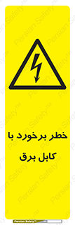  , برق گرفتگی , تماس با , 