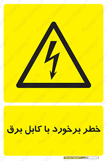  , برق گرفتگی , تماس با , 
