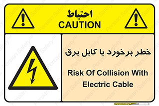  , برق گرفتگی , تماس با , 