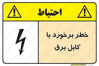 Safety sign: Risk Of Collision With Electric Cable – design 12508
