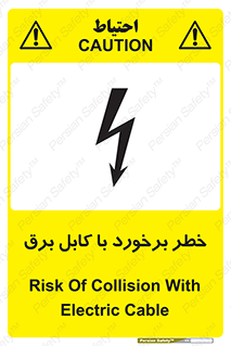  , برق گرفتگی , تماس با , 