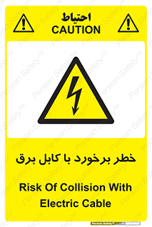 , برق گرفتگی , تماس با , 