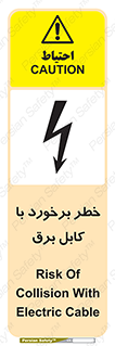  , برق گرفتگی , تماس با , 