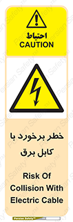  , برق گرفتگی , تماس با , 