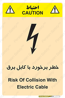  , برق گرفتگی , تماس با , 
