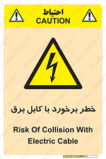  , برق گرفتگی , تماس با , 