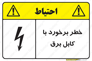  , برق گرفتگی , تماس با , 