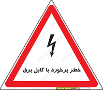 Safety sign: Risk Of Collision With Electric Cable – design 12508