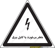  , برق گرفتگی , تماس با , 
