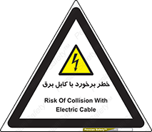  , برق گرفتگی , تماس با , 