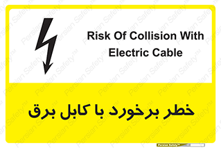  , برق گرفتگی , تماس با , 