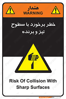  , اشیاء , شی , خطرناک , 