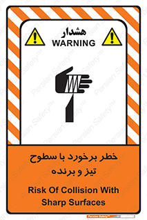  , اشیاء , شی , خطرناک , 