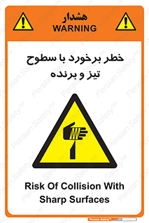  , اشیاء , شی , خطرناک , 