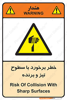  , اشیاء , شی , خطرناک , 