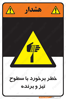  , اشیاء , شی , خطرناک , 