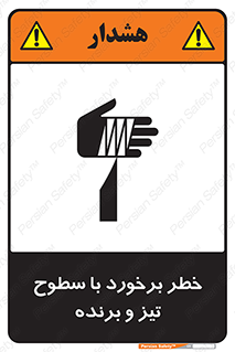  , اشیاء , شی , خطرناک , 