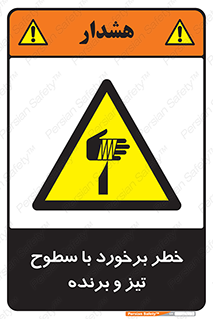  , اشیاء , شی , خطرناک , 