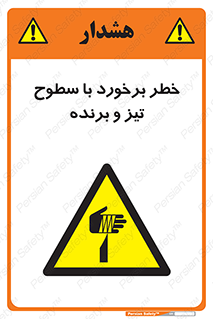  , اشیاء , شی , خطرناک , 