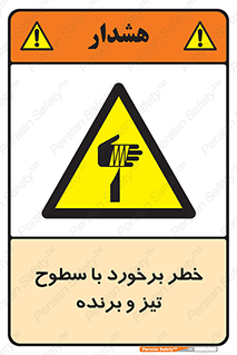  , اشیاء , شی , خطرناک , 